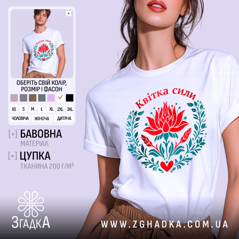Футболка квітка сили, біла, зображена на моделі з бокового ракурсу, фон світло-сірий, принт з червоним квіткою лотоса та зеленим листям, напис 'Квітка сили' вгорі.