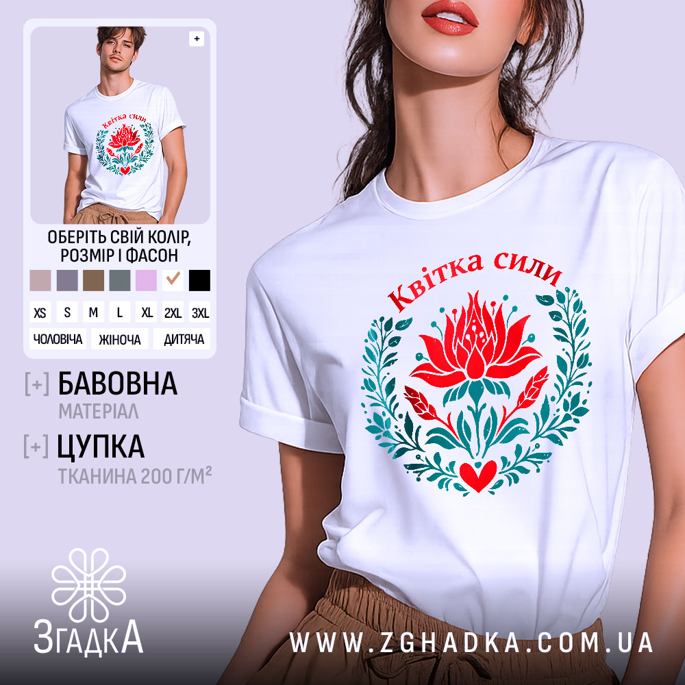 Футболка квітка сили, біла, зображена на моделі з бокового ракурсу, фон світло-сірий, принт з червоним квіткою лотоса та зеленим листям, напис 'Квітка сили' вгорі.