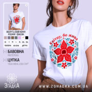 Футболка квітну бо жива, біла, на моделі, з принтом червоного квітки та зелених листків, фон світло-сірий, текст зверху червоним шрифтом.