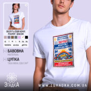 Футболка квиток у найкраще життя. Біла футболка на чоловікові, з принтом у вигляді квитка, що містить яскраві кольори та деталі, такі як сонце, будинок і квіти. Фон світло-фіолетовий, ракурс фронтальний.