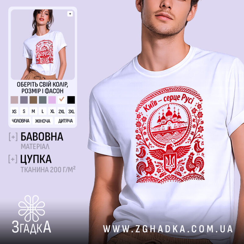 Футболка Київ серце Русі, біла, на моделі, з червоним принтом, фон світло-сірий, принт з зображенням церкви та елементами українського орнаменту.