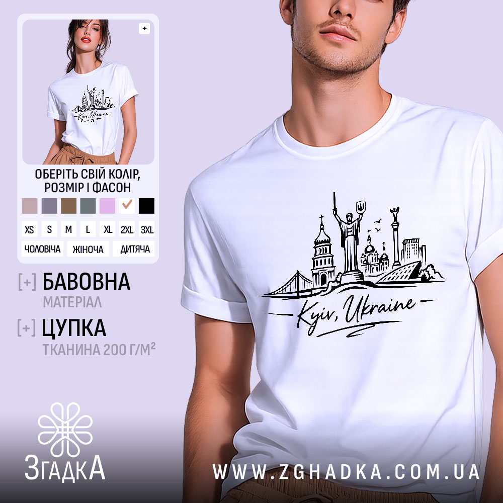 Futbolka Kyiv Ukraina Miskyi Minimal 1 Футболка Київ Україна, біла, на моделі, фон світло-фіолетовий, принт зображує архітектурні пам'ятки Києва, напис 'Kyiv, Ukraine' під малюнком.