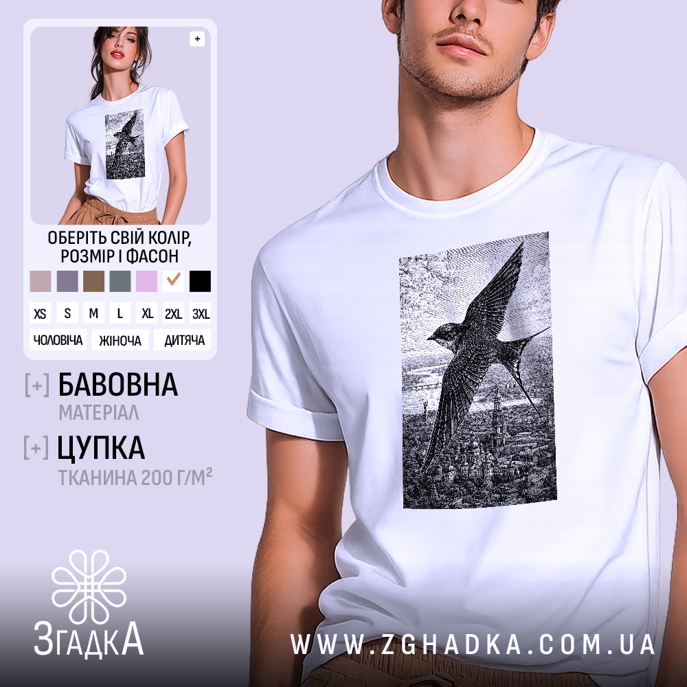 Futbolka Lastivka Nad Kyievom Art Prynt Stylnyi Vybir 1 Футболка ластівка над Києвом арт принт, біла футболка на чоловікові, ракурс з близької відстані, фон світло-фіолетовий, принт зображує ластівку на фоні Київських будівель у чорно-білому стилі.