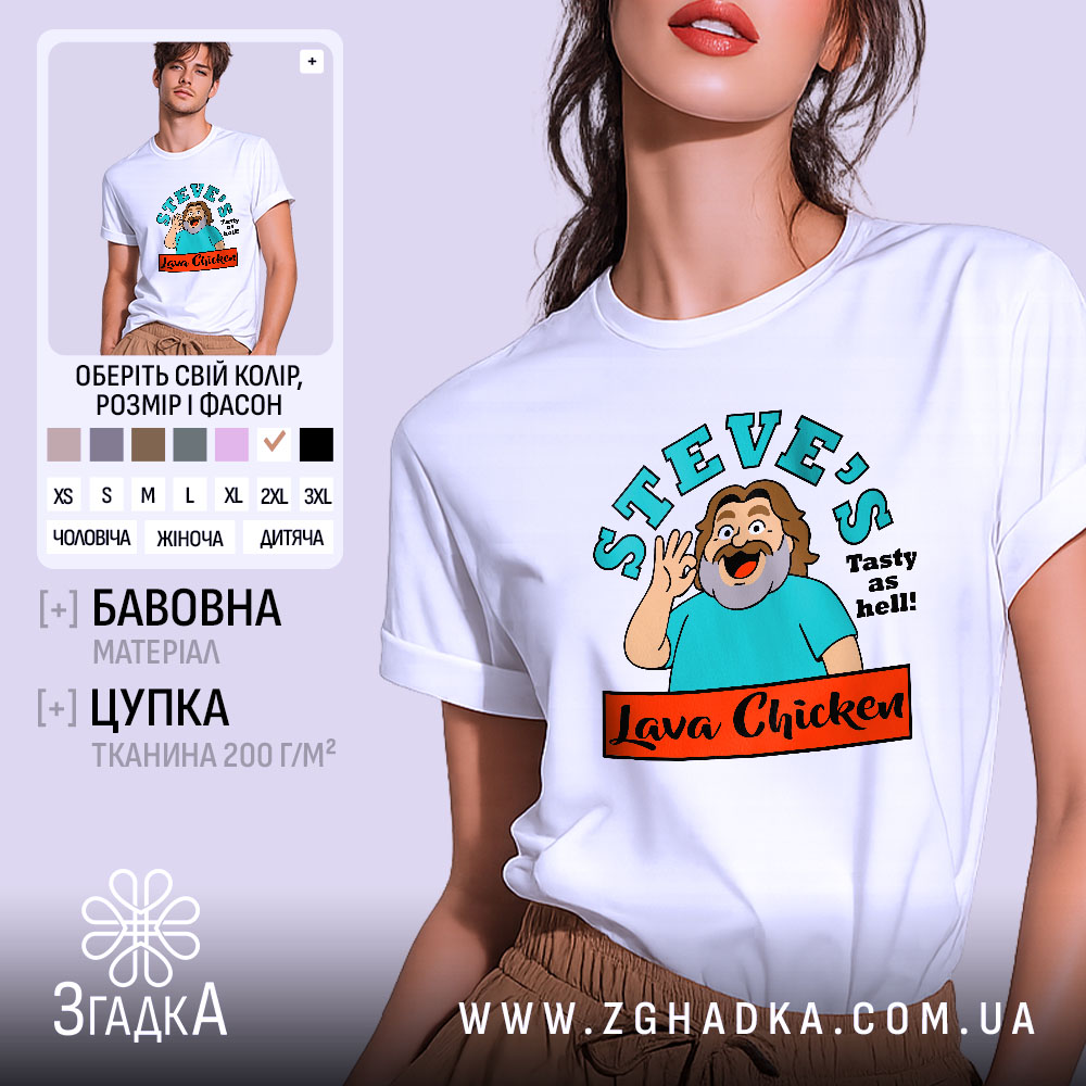 Futbolka Lava Chiken Vybukhovyi Dyzain 1 Футболка Лава Чікен, біла, на моделі, з легким ракурсом спереду, фон світло-фіолетовий, принт з веселим персонажем, що махає рукою, текстом 'STEVE'S Tasty as hell!' та логотипом 'Lava Chicken'.