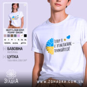 Футболка майбутнього пʼятикласника, білого кольору, зображена на моделі з легким ракурсом спереду, фон світло-фіолетовий, принт містить текст "Тепер я п'ятикласник – тримайтеся!" та кольорові елементи у вигляді жовто-блакитного квіткового мотиву.