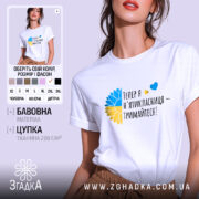 Футболка майбутньої пʼятикласниці білого кольору, зображена на моделі, яка позує з легким усмішкою. Фон ніжно-фіолетовий, а на футболці яскравий принт у вигляді жовто-блакитного соняшника та тексту "Тепер я п'ятікласниця – тримайтеся!".