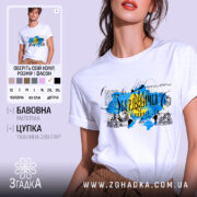 Футболка Мій Бердичів, біла, на моделі, з коротким рукавом, фон світло-сірий, принт містить жовті та блакитні кольори, з написом 'Бердичів' та графічними елементами.