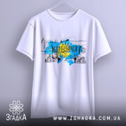 Футболка Мій Бердичів, біла, підвішена на вішалці, фон світло-сірий, принт з жовтими та блакитними кольорами, з написом 'Бердичів' та графічними елементами.