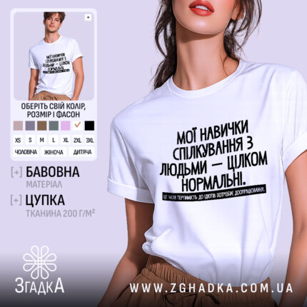 Футболка Моя терпимість, біла, зображена на моделі з коротким рукавом, фон світло-фіолетовий, принт чорного кольору з текстом на українській мові, розташований по центру.