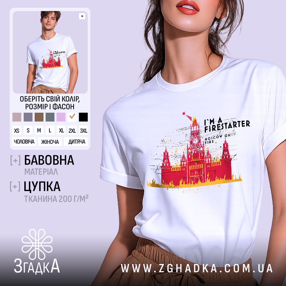Futbolka Moskva U Vohni Stylnyi Protest 1 Футболка москва у вогні, біла футболка на моделі, ракурс спереду, фон світло-сірий, принт з червоним і жовтим зображенням Кремля з написом 'I'M A FIRESTARTER' та 'MOSCOW ON FIRE'.
