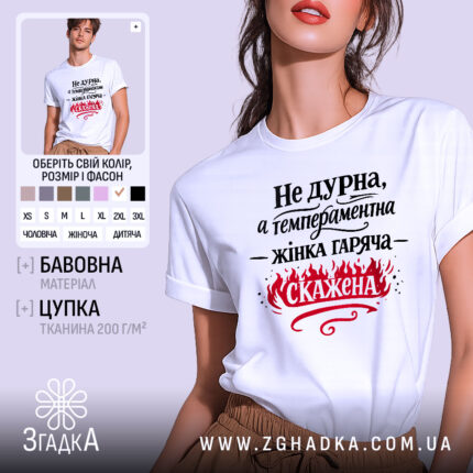 Футболка Не дурна — біла футболка, вид спереду, чіткий принт на нейтральному фоні.