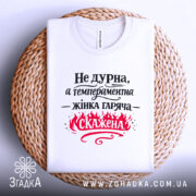 Футболка Не дурна — деталі тканини та країв принта крупним планом.