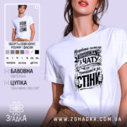 Футболка нервова система вийшла з чату, біла, зображена на моделі з ракурсу спереду, фон світло-фіолетовий, принт чорного кольору з текстом та зображенням рук, що тримаються за стіну.