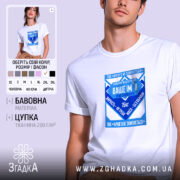 Футболка нічого не злипнеться, біла, зображена з ракурсу спереду, на моделі, фон світло-фіолетовий, принт у синіх відтінках з текстом і графічними елементами.