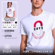 Футболка Нуль днів без сарказму, біла, на моделі, з легким усмішкою, фон світло-сірий, принт з червоними і чорними літерами, напис '0 DAYS WITHOUT SARCASM' з зірочками.