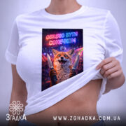 Футболка обіцяю бути сонечком, біла, на столі, фон нейтральний, принт з лисом, який тримає ножі, текст яскравий і помітний.