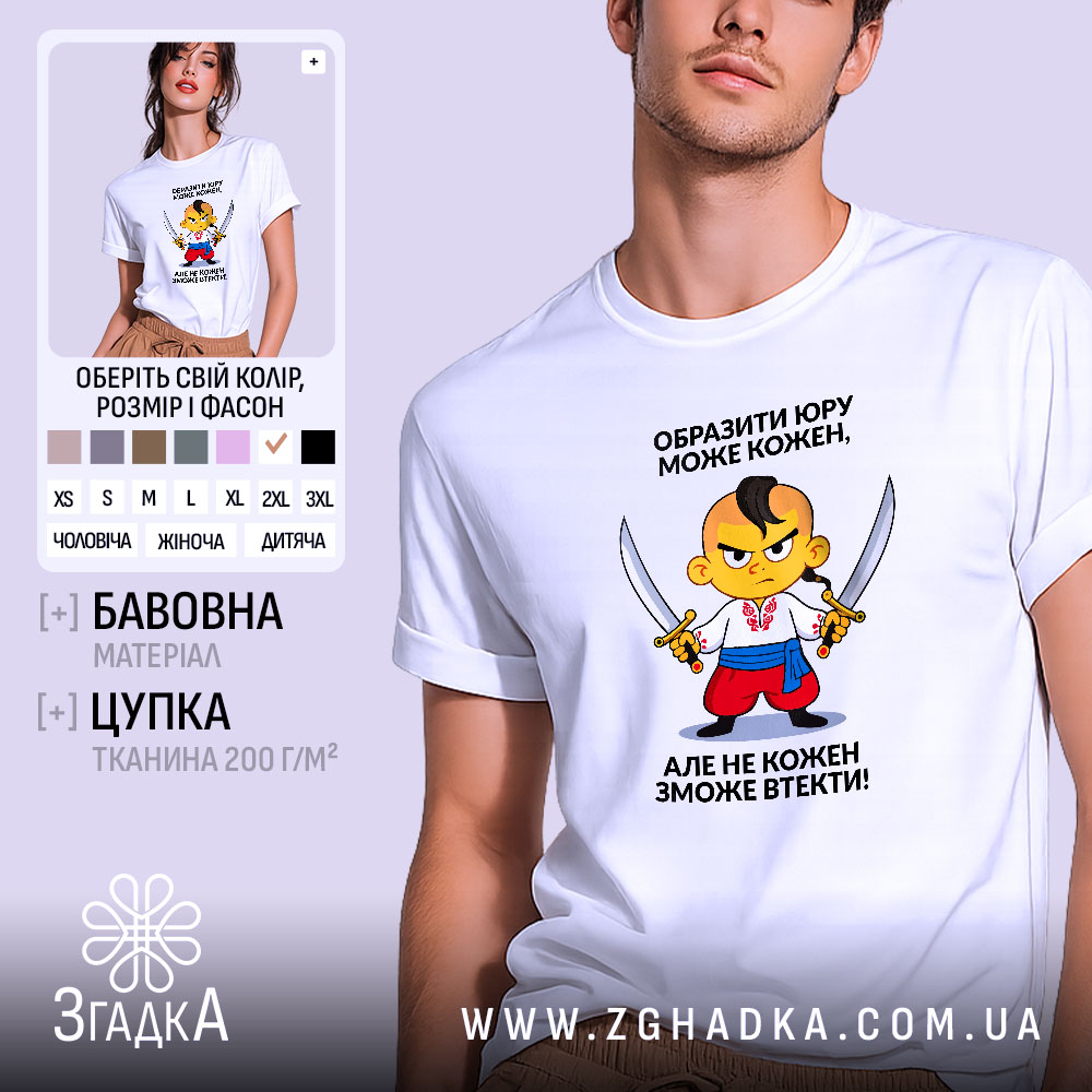 Futbolka Obrazyty Mozhe Kozhen Styl Ta Emotsiia 1 Футболка образити може кожен. На фото зображена біла футболка, зображення розташоване в центрі. Принт з мультяшним персонажем, який тримає два мечі, виконаний у яскравих кольорах. Фон світло-фіолетовий, що підкреслює яскравість принта.