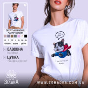 Футболка Пес супергерой, біла, на моделі, фон світло-фіолетовий, принт з зображенням собаки в синьому костюмі та червоному плащі, текст "NO WORRY" над собакою і "I am saving you Human" під ним.