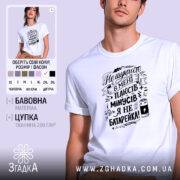 Футболка плюси мінуси: біла футболка на молодому чоловікові, зображена в анфас, фон світло-фіолетовий, принт чорного кольору з текстом і графічними елементами.