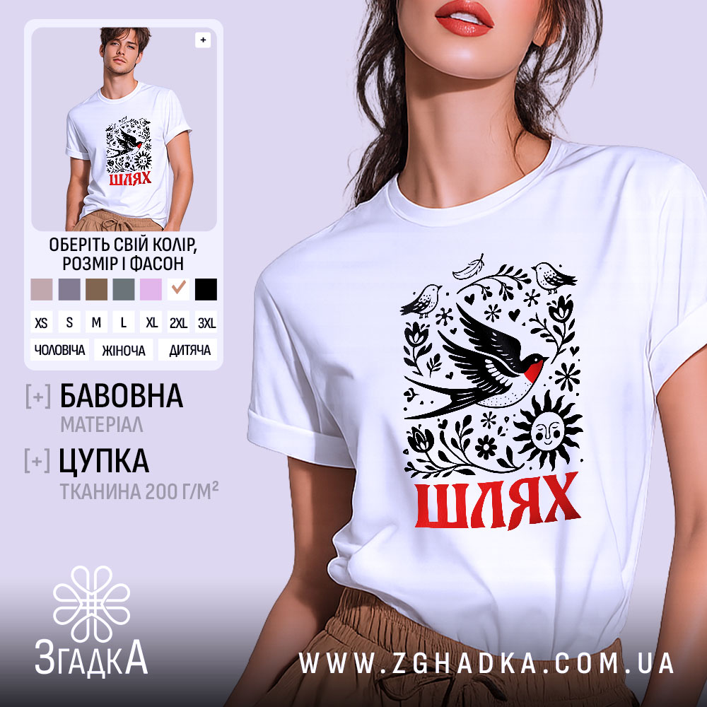 Futbolka Shliakh Zhyttia Ukrainskyi Sens U Prynti 1 Футболка Шлях життя. Біла футболка з коротким рукавом, зображена на моделі, яка позує на нейтральному фоні. Принт включає чорні та червоні елементи, зображення птахів, квітів та сонця, а також слово 'Шлях' великими червоними літерами.