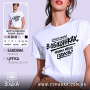 Футболка скільки калорій в обіцянках, біла футболка на моделі з коротким рукавом, фон світло-фіолетовий, принт чорного кольору з текстом, що запитує про кількість калорій в обіцянках.