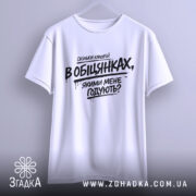 Футболка скільки калорій в обіцянках, біла футболка, підвішена на вішалці, фон світло-сірий, принт чорного кольору з текстом, що запитує про кількість калорій в обіцянках.