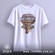 Футболка Складний механізм, біла, на вішалці, ракурс спереду, фон світло-фіолетовий, принт з механічними деталями та текстом, що говорить про складність механізму.