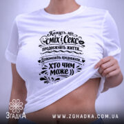 Футболка сміх і секс продовжують життя, біла, зображена зверху, ракурс зверху, фон світло-фіолетовий, принт чорного кольору з текстом і декоративними елементами, на футболці є етикетка.