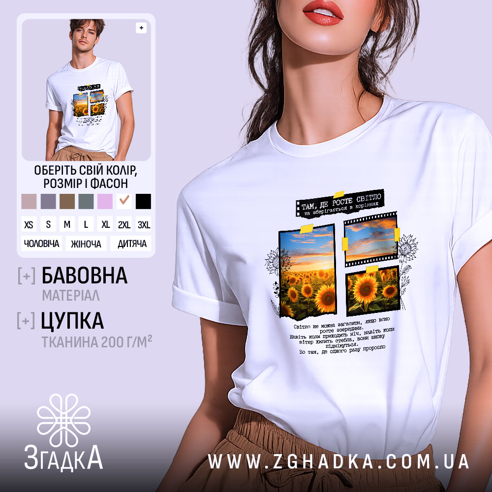 Футболка соняшники — біла футболка, вид спереду, чіткий принт на нейтральному фоні.