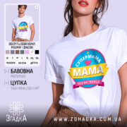 Футболка супермама без інструкції, біла, на моделі, з легким макіяжем та укладкою, фон світло-фіолетовий, принт кольоровий з написом 'СУПЕРМАМА' та 'Мама без інструкцій'.