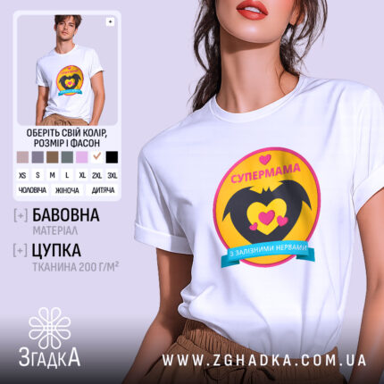 Футболка супермама, біла, на моделі, ракурс спереду, фон світло-фіолетовий, принт з жовтим колом, чорними крилами та сердечками, напис 'СУПЕРМАМА' у верхній частині.