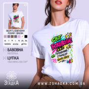 Футболка світ божеволіє, біла, на моделі, з коротким рукавом, фон світло-сірий, принт яскравий з текстом і графічними елементами в кольорах: рожевий, зелений, жовтий, чорний, з малюнками грошових купюр, динамічними лініями та вогнем.