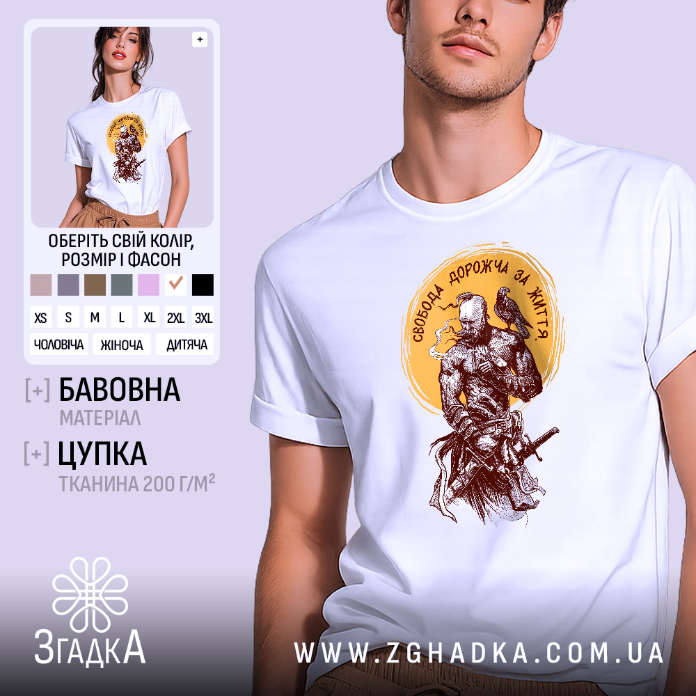 Futbolka Svoboda Dorozhcha Za Zhyttia 1 Футболка свобода дорожча, біла футболка на чоловіку, зображення принта з воїном та птахом, фон світло-сірий, принт у коричневих та жовтих тонах.