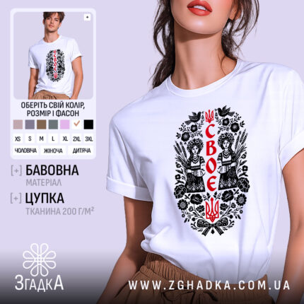Футболка своє українське, біла, на моделі, з принтом у вигляді двох дівчат у національному вбранні, оточених квітами та символікою України, фон світло-фіолетовий.