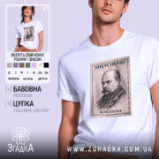 Футболка Тарас Шевченко білого кольору, зображена на чоловікові, ракурс з близької відстані, фон світло-фіолетовий, принт у вигляді поштової марки з портретом Тараса Шевченка, текст на марці: 'SHEVCHENKO 1814', 'BORITESIA'.