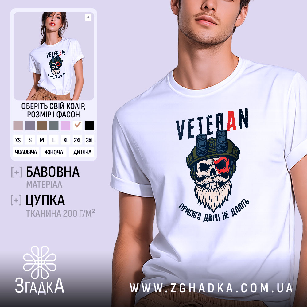 Futbolka Veteran Prysiahu Dvichi Ne Daiut 1 Футболка Veteran білого кольору, зображена на чоловікові, який позує в три чверті, фон світло-фіолетовий, принт з черепом у військовій касці та написом 'VETERAN' у верхній частині.