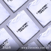 Футболка Віра в себе, біла, на моделі, з легким ракурсом спереду, фон світло-фіолетовий, принт чорного кольору з текстом "Я людина, що вірю - я вірю в себе".