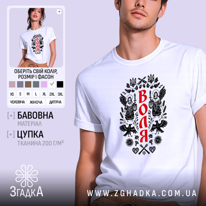 Футболка воля на чоловікові, білого кольору, з принтом на грудях, зображення ангелів та герба України, фон світло-фіолетовий, деталі принта виконані в чорному та червоному кольорах.