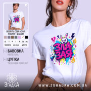 Футболка зла зая, білого кольору, зображена на моделі, яка позує в три чверті, фон світло-фіолетовий, принт з яскравими кольорами, на якому зображений злий зая з елементами графіті.