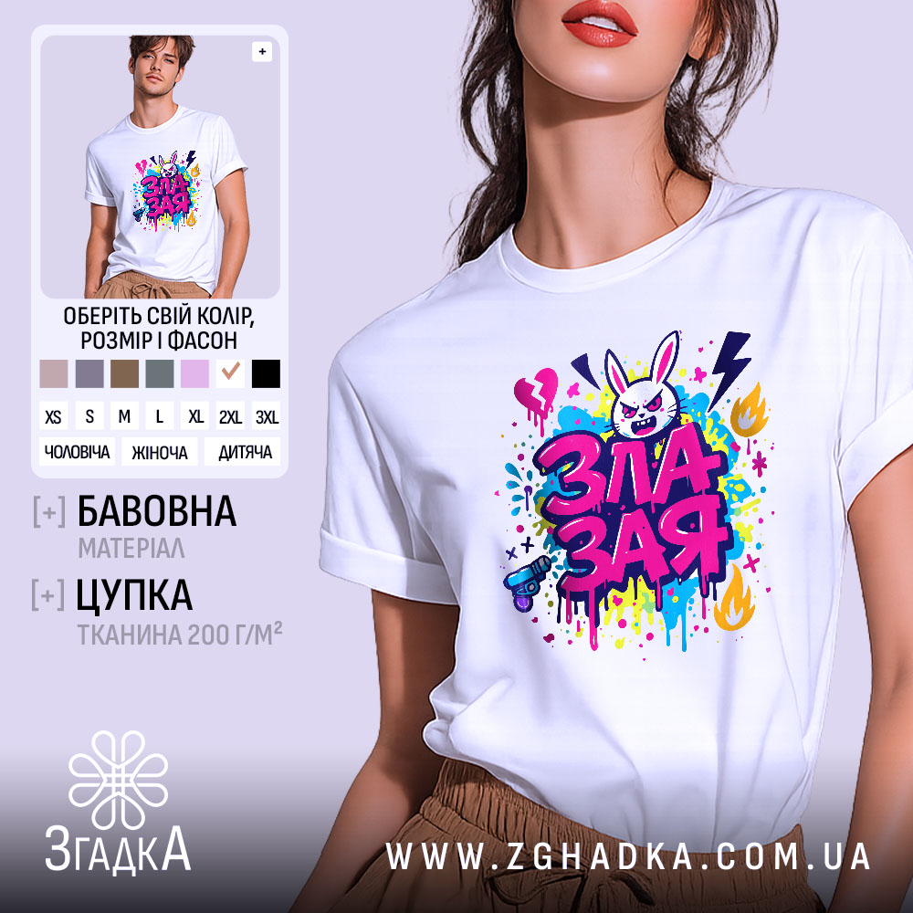 Футболка зла зая, білого кольору, зображена на моделі, яка позує в три чверті, фон світло-фіолетовий, принт з яскравими кольорами, на якому зображений злий зая з елементами графіті.