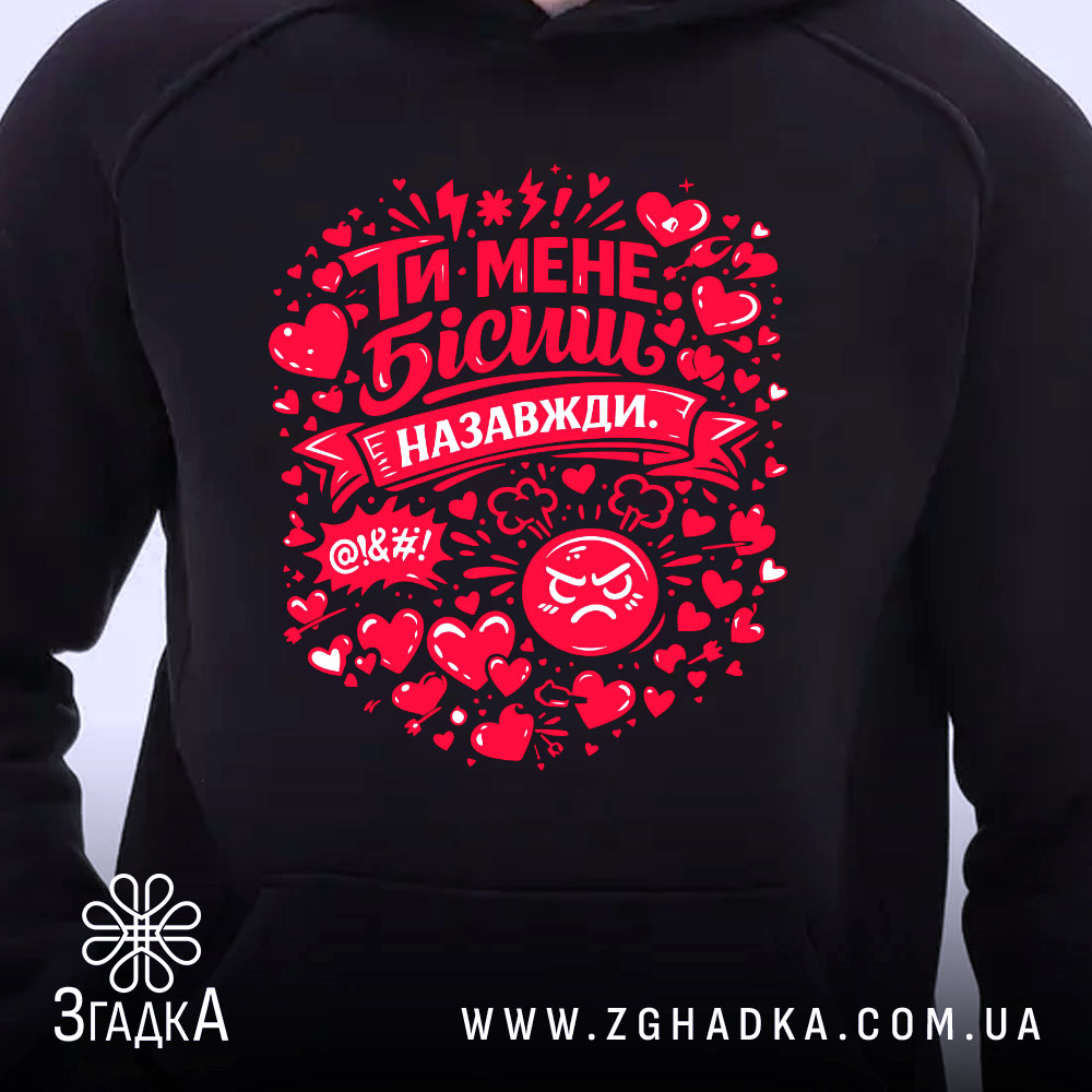 Худі Бісиш мене назавжди. Темно-синій колір, близький план принта з червоними сердечками та емоціями, капюшон видимий, манжети з еластичної тканини, фон світлий.