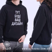 Худі з вашим дизайном, темно-синього кольору, з ракурсу спереду, на фоні світлий, два моделі в худі з принтом "ТУТ БУДЕ ВАШ ДИЗАЙН", видно кишеню-«кенгуру», капюшон, манжети та пояс з еластичної тканини.