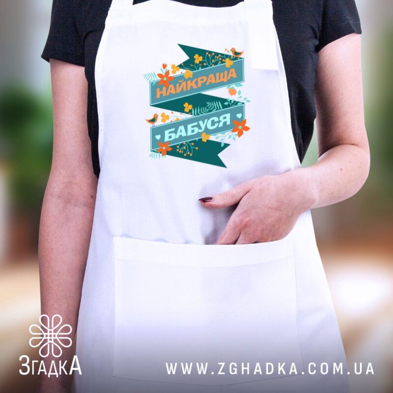 Конструктор Фартухів зі Своїм Дизайном від Згадки — ілюстрація до статті «Конструктор Фартухів зі Своїм Дизайном від Згадки: