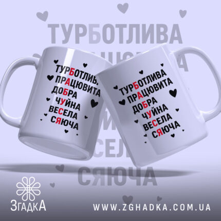 Дві білі чашки з написом про турботливу й добру бабусю