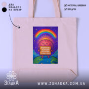 Шопер для любителів читати — шопер на манекені, вид спереду з чітким принтом.