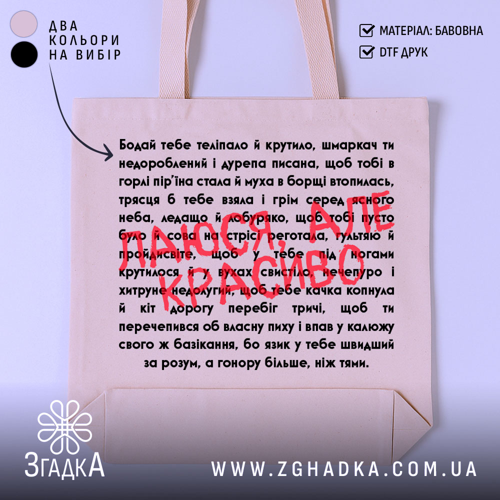 Shoper Laiusia Krasyvo Styl Ta Ekolohichnist 1 Шопер лаюся красиво — шопер на манекені, вид спереду з чітким принтом.