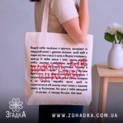 Шопер лаюся красиво — шопер, крупний план принта на нейтральному фоні.