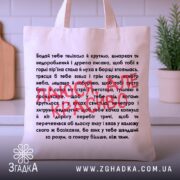 Шопер лаюся красиво — шопер на вішаку, загальний вигляд виробу у студії.