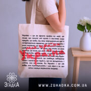 Шопер моя країна Україна — шопер, крупний план принта на нейтральному фоні.