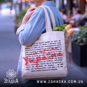 Шопер моя країна Україна — деталі тканини, ручок і швів крупним планом.